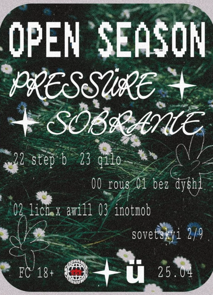 Прешер и Собрание (Pressure Х Sobranie)