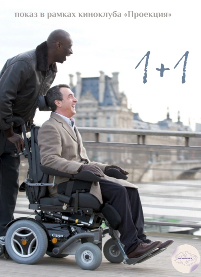 Киноклуб с обсуждением «Проекция»