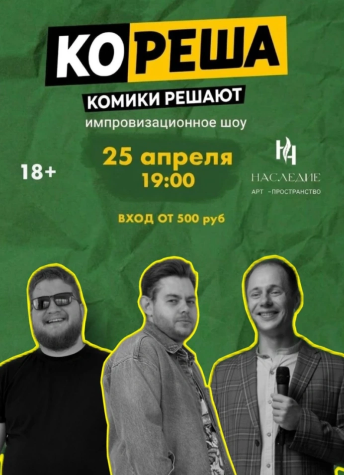 «Кореша». Комики решают