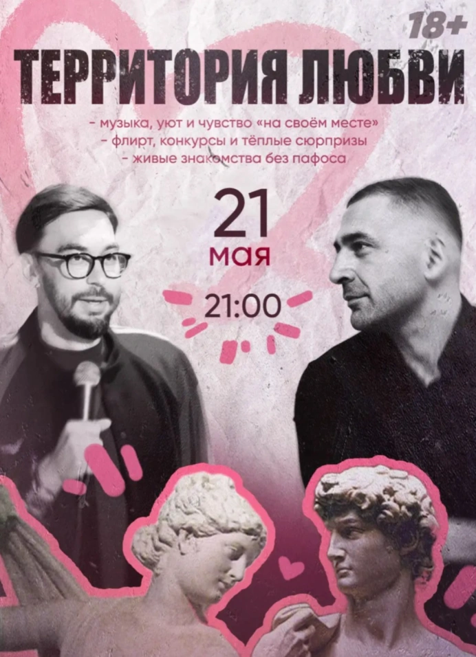 Территория любви