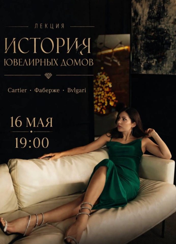 История знаменитых ювелирных домов