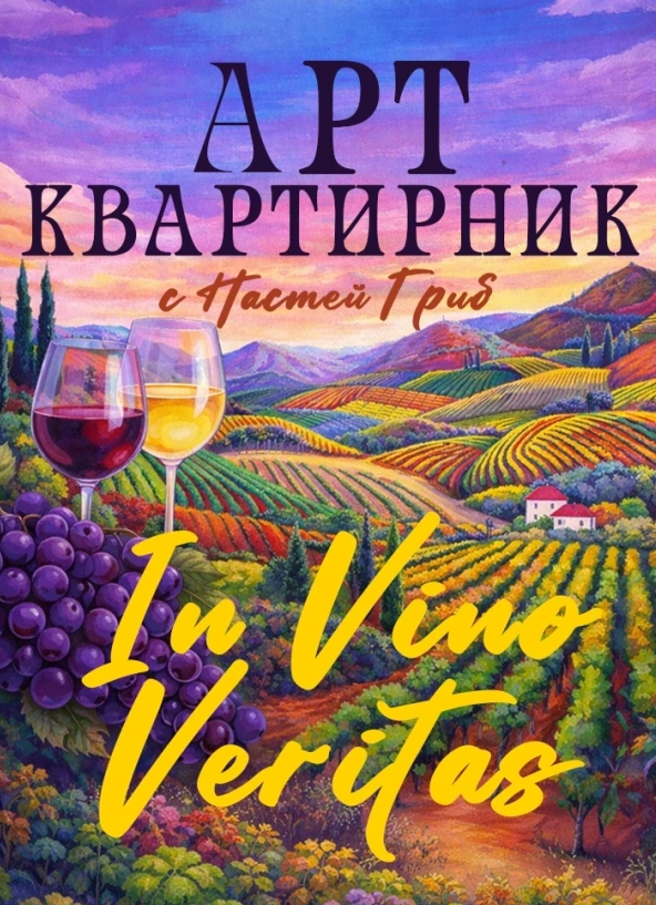 Арт-квартирник