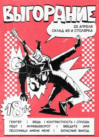 Весеннее Выгорание