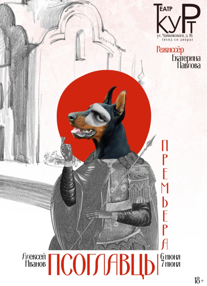 Псоглавцы