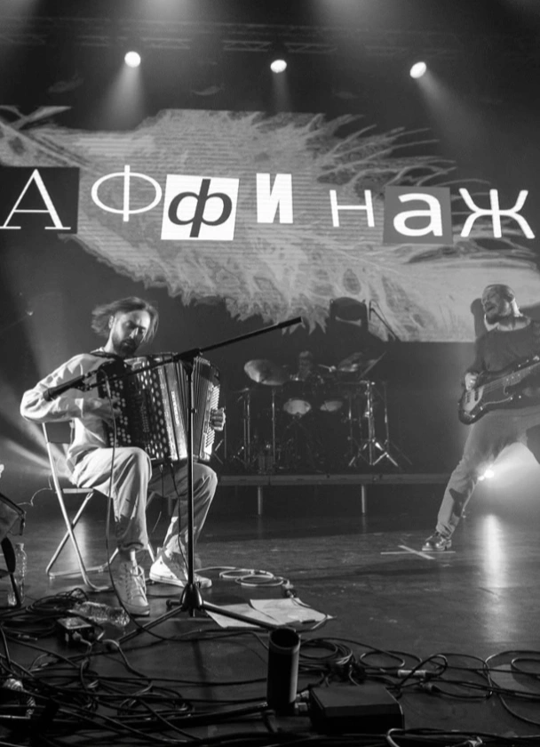 Аффинаж