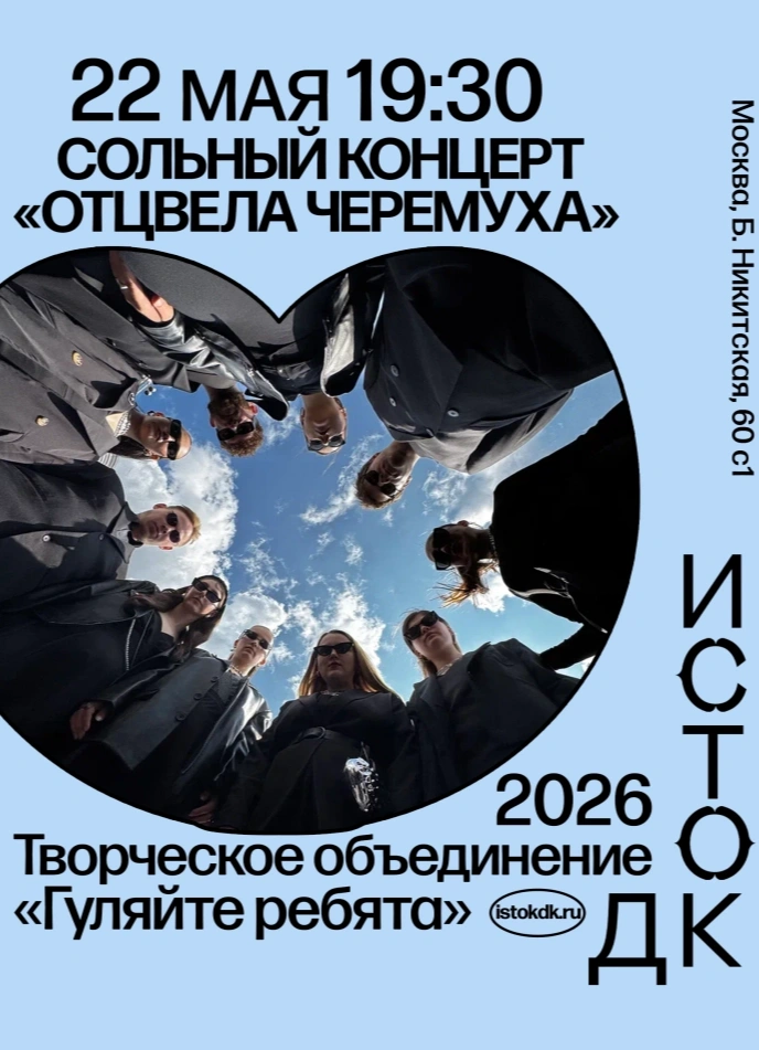 Отцвела черёмуха