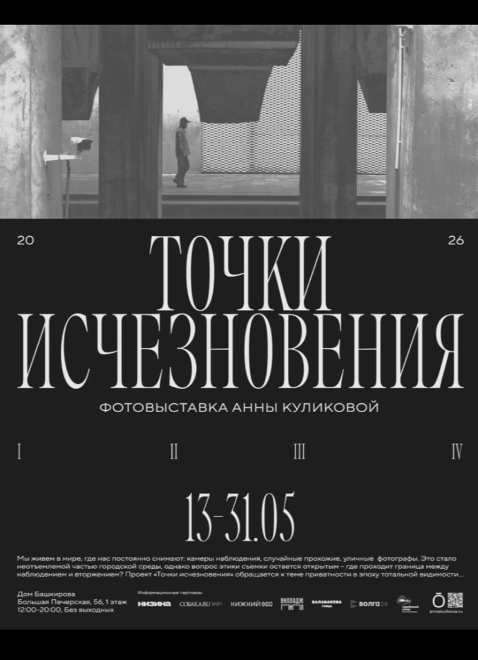 Точки исчезновения