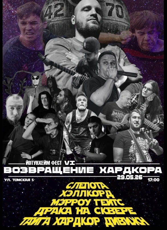 Йотунхейм Фест 6