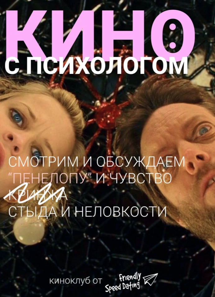 Кино с психологом: стыд и неловкость