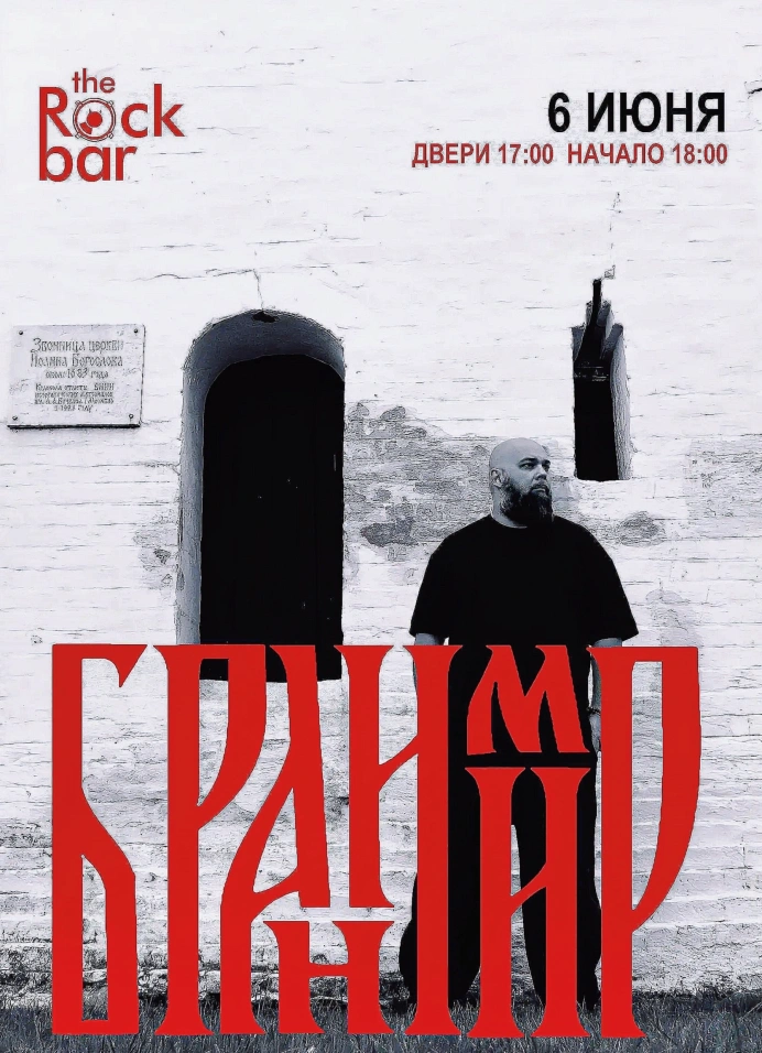 Бранимир