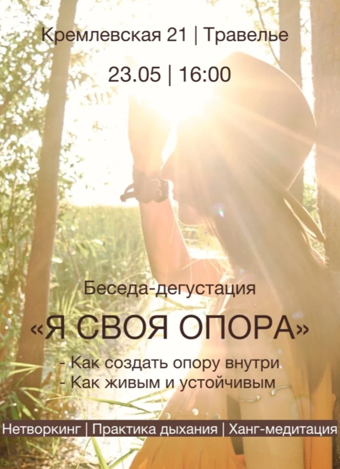 Беседа-дегустация «Я своя опора»