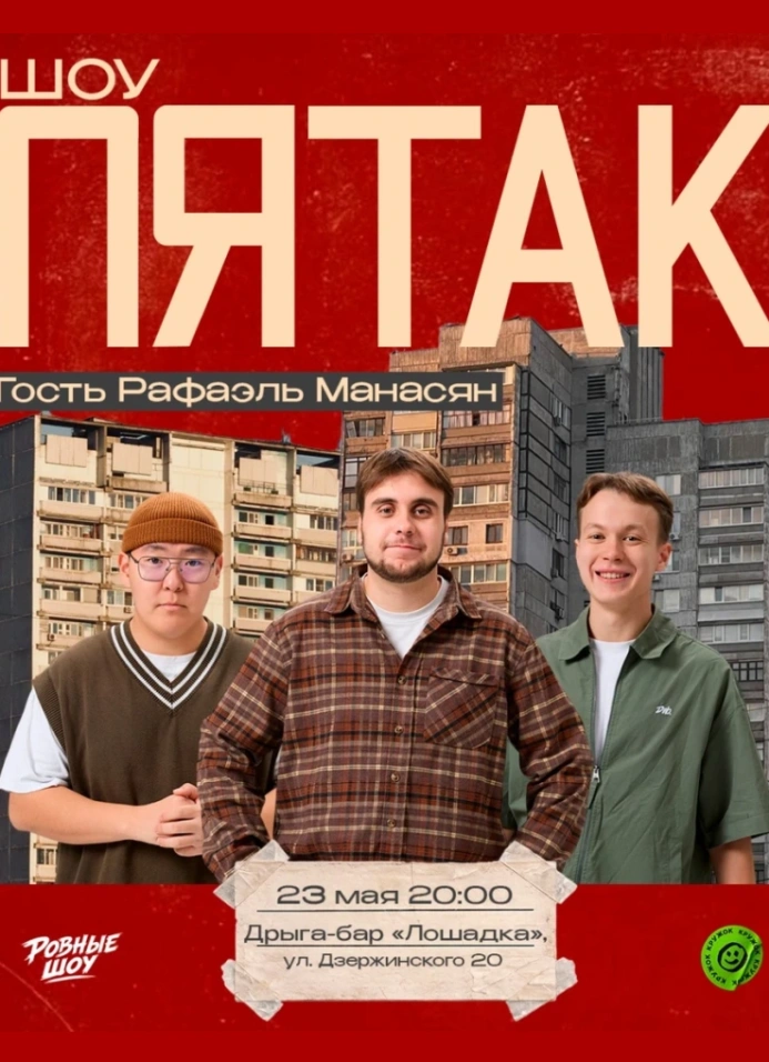 Пятак