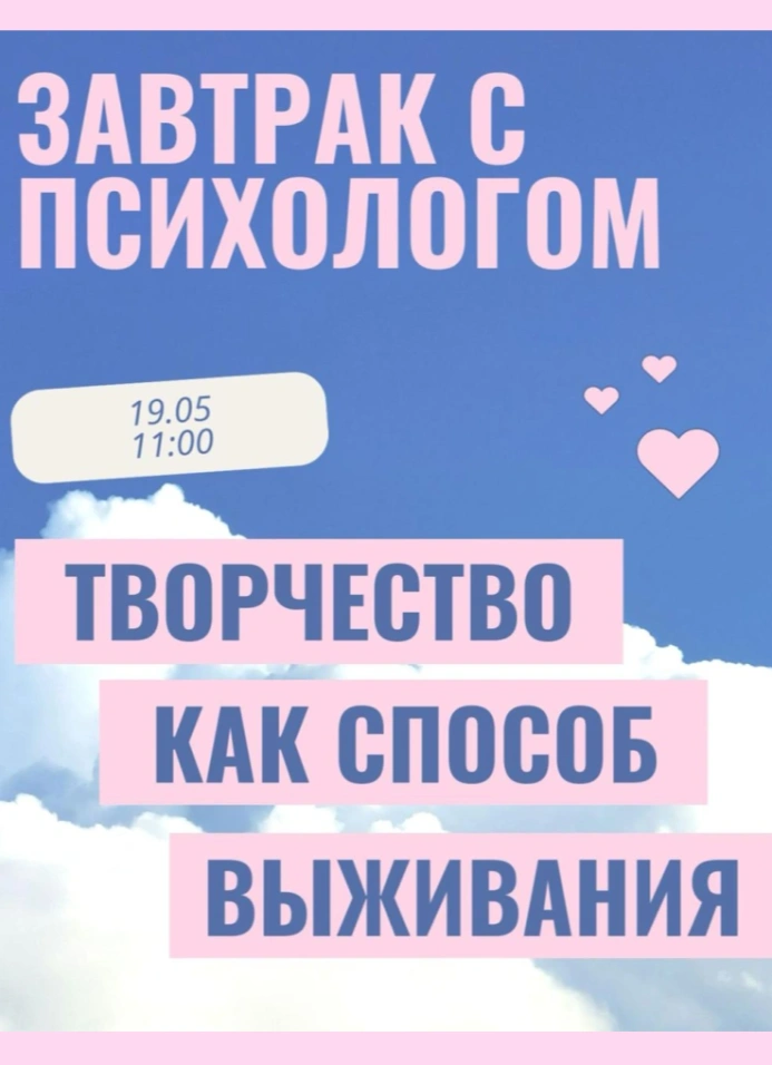 Творчество как способ выживания