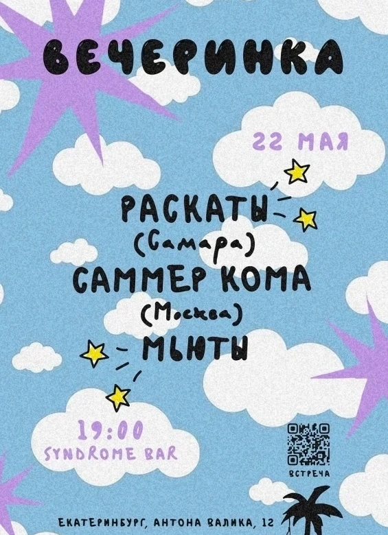 Вечеринка