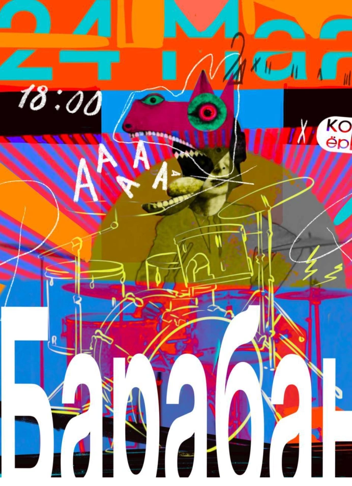 День Барабанного Ритма