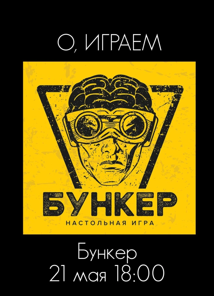 Бункер