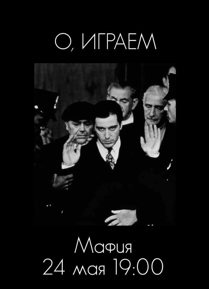 Мафия