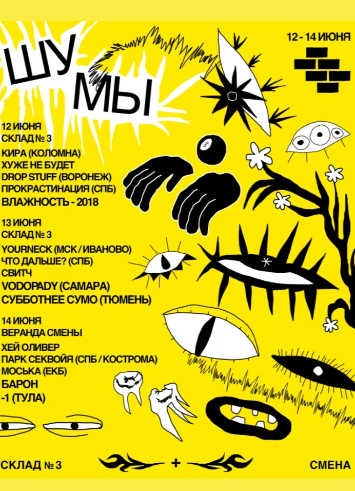 ШУ МЫ