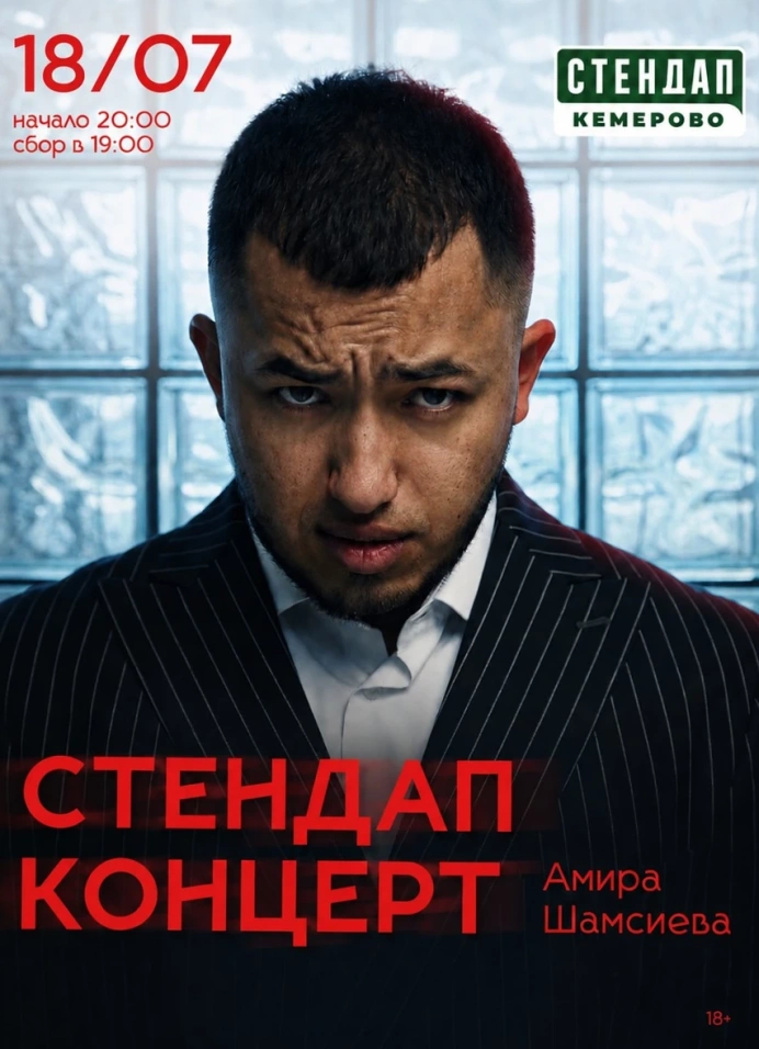 Амир Шамсиев