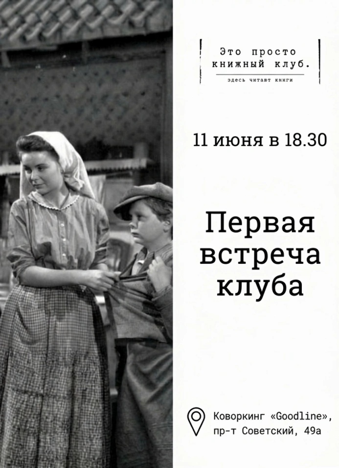 Книжная встреча