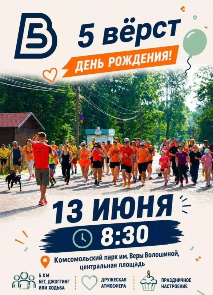 5 вёрст