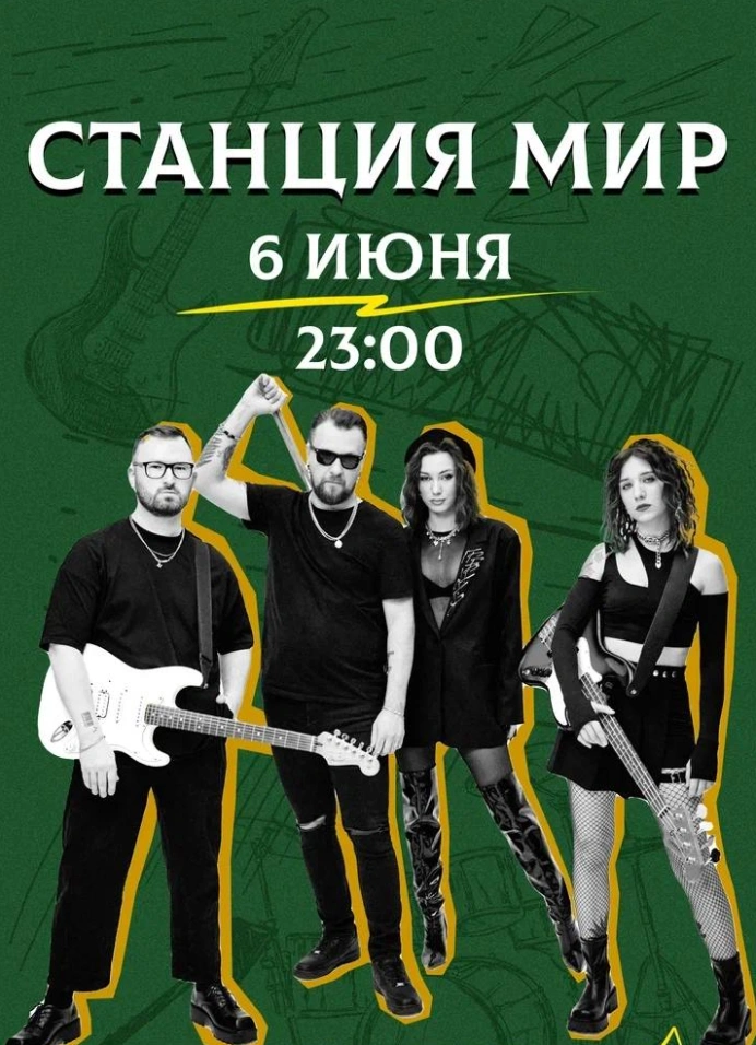 Станция Мир
