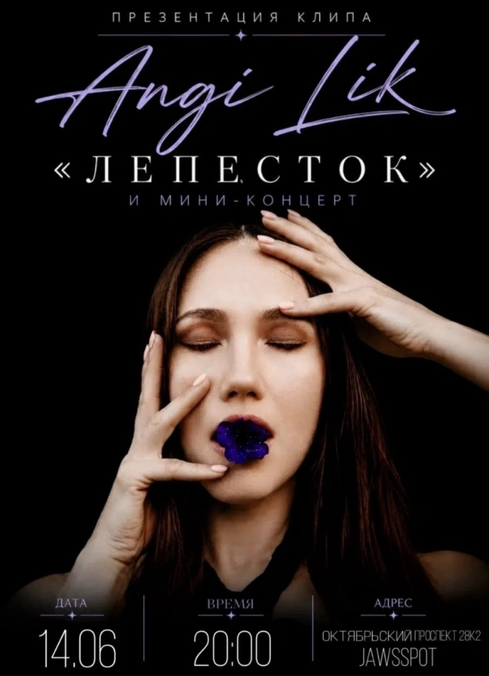 Энжи Лик (Angi Lik)