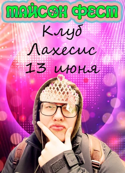 Тайсон фест