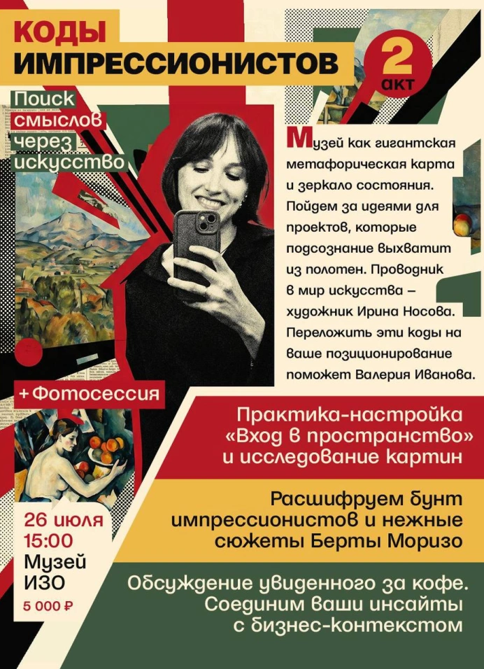 Арт-сезон в бюро «Пульс»: Акт 1. Коды импрессионистов