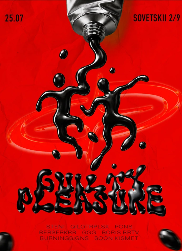 Гилти Плэжэ (Guilty Pleasure)