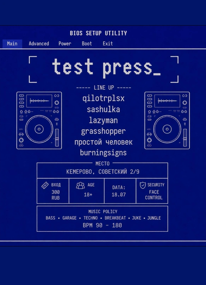 Техно вечеринка [Test Press]