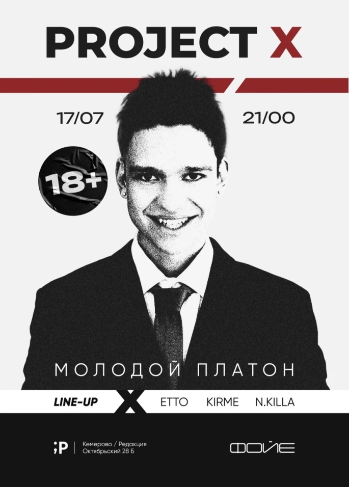 Проект Икс (Project X)