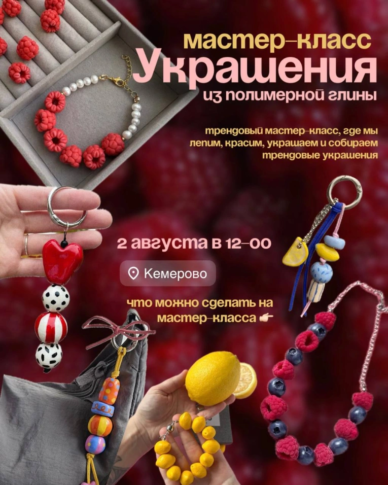 Мастер-класс по украшениям из полимерной глины