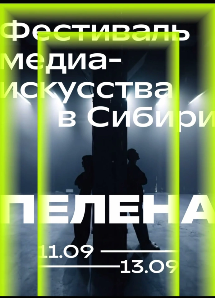ПЕЛЕНА | PELENA