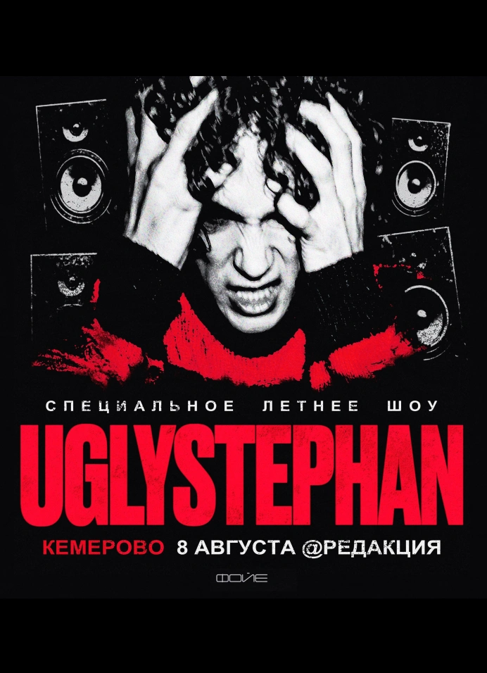 Uglystephan