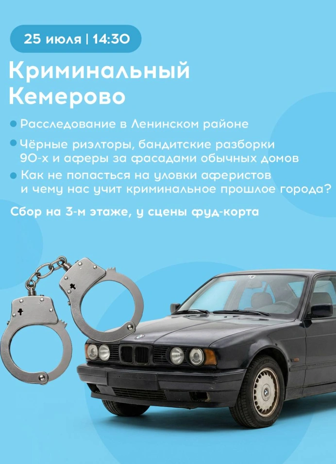 Криминальный Кемерово