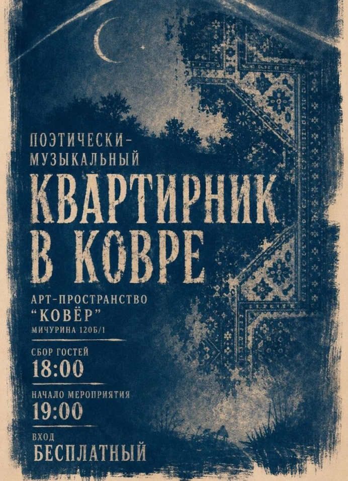 Квартирник