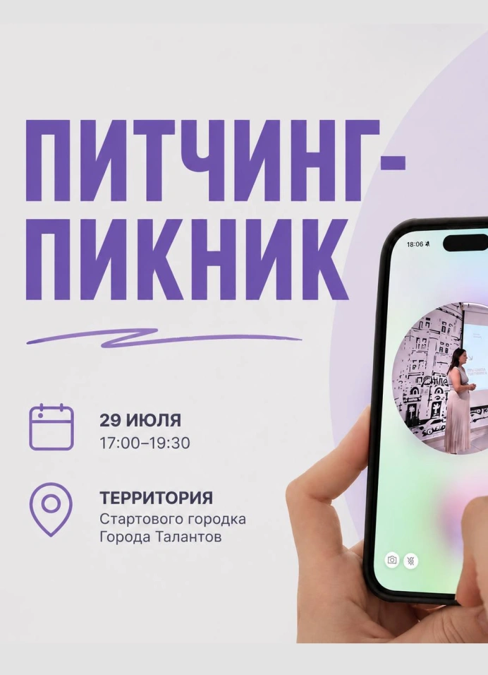 Питчинг-пикник