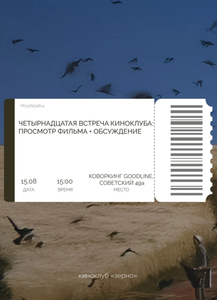 Встреча киноклуба и просмотр фильма