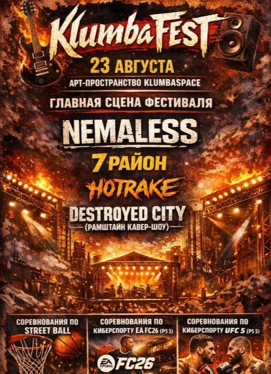 Клумба Фест