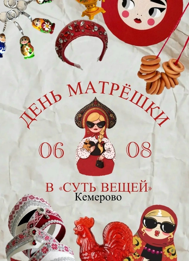 День матрёшки