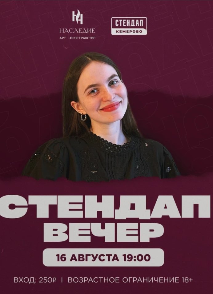 Воскресный Стендап