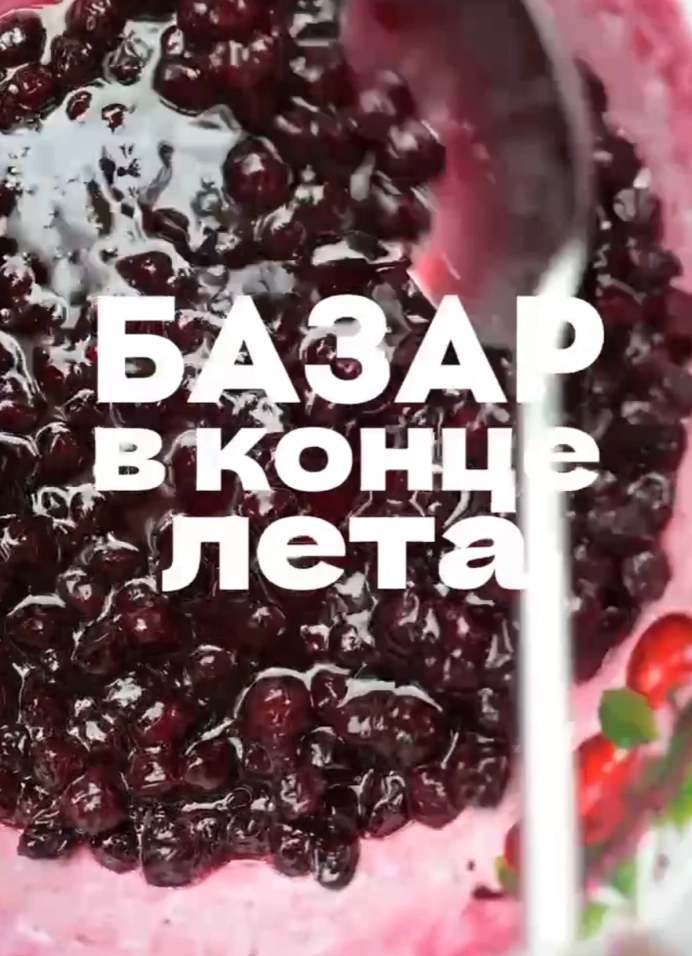 Базар в конце лета