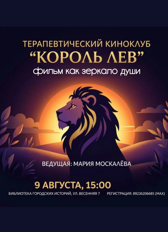 Терапевтический киноклуб