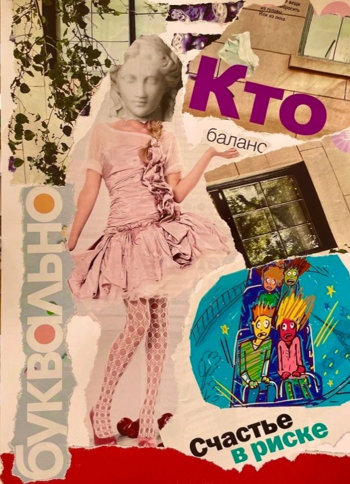 Коллажная встреча