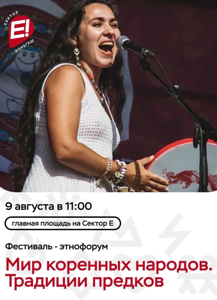 Этнофорум «Мир коренных народов»