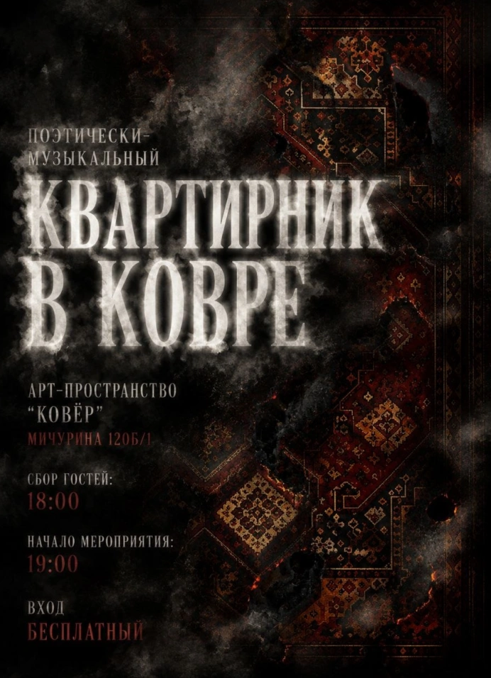 Квартирник