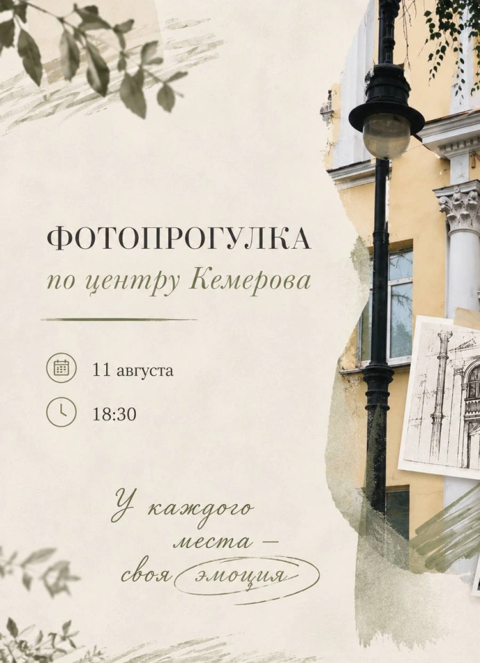 Фотопрогулка
