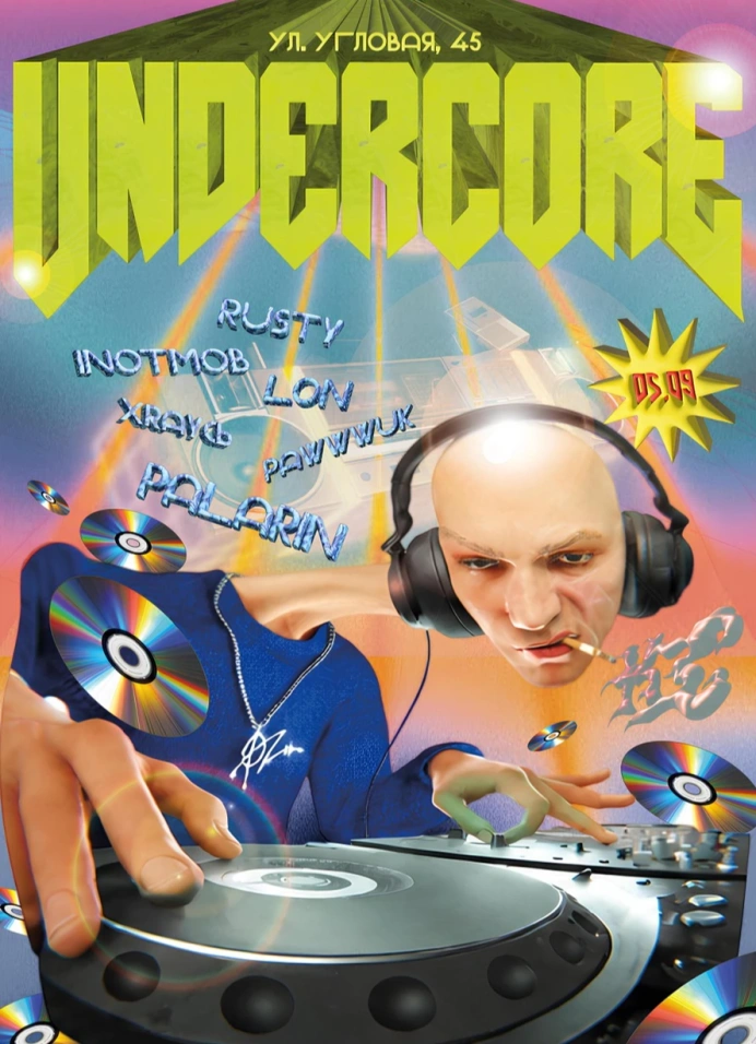 Андеркор (Undercore)