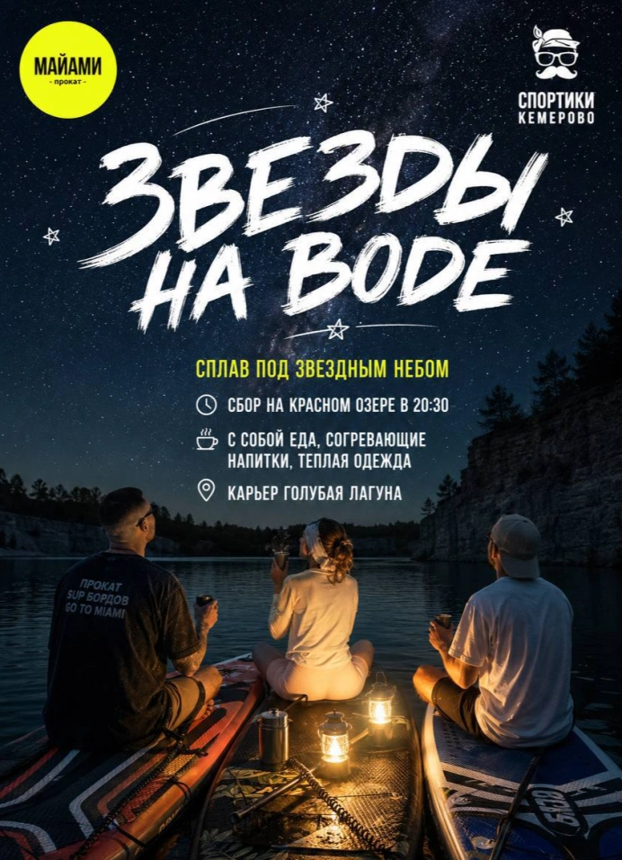 Звёзды на воде